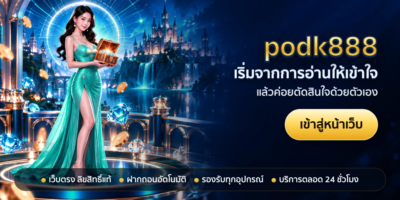 ภาพหัวเรื่องของ podk888 ชุดที่ 2 — เริ่มจากการอ่านให้เข้าใจ